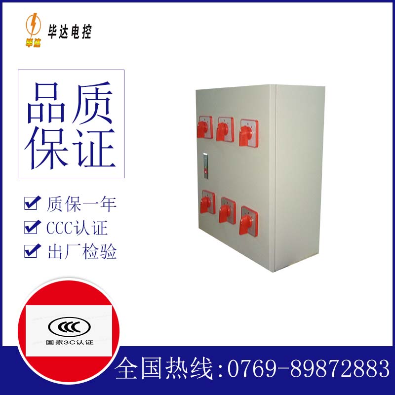 鼎湖电器控制箱